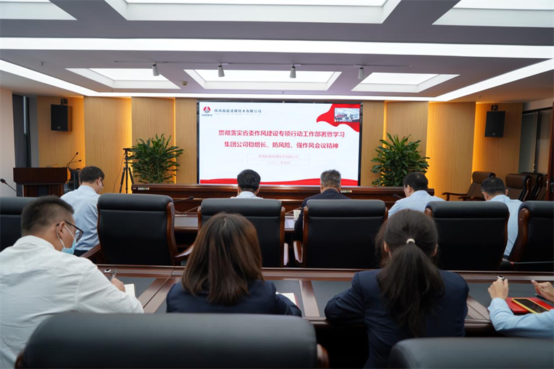 选煤公司召开“稳增长 防风险 强作风”作风建设专项行动动员会-1.png 选煤公司召开“稳增长 防风险 强作风”作风建设专项行动动员会-1.png